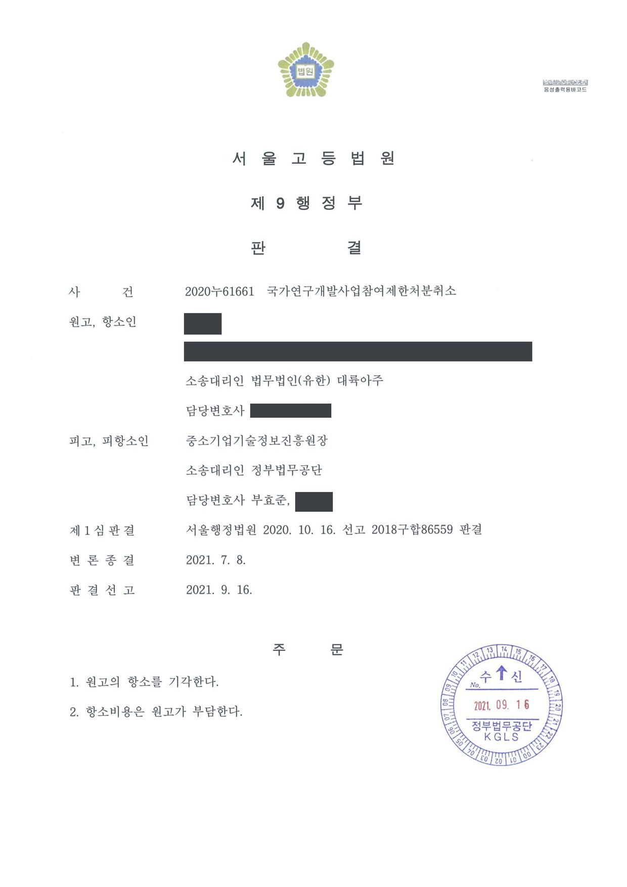서울고등법원 2020누61661 판결 제1면