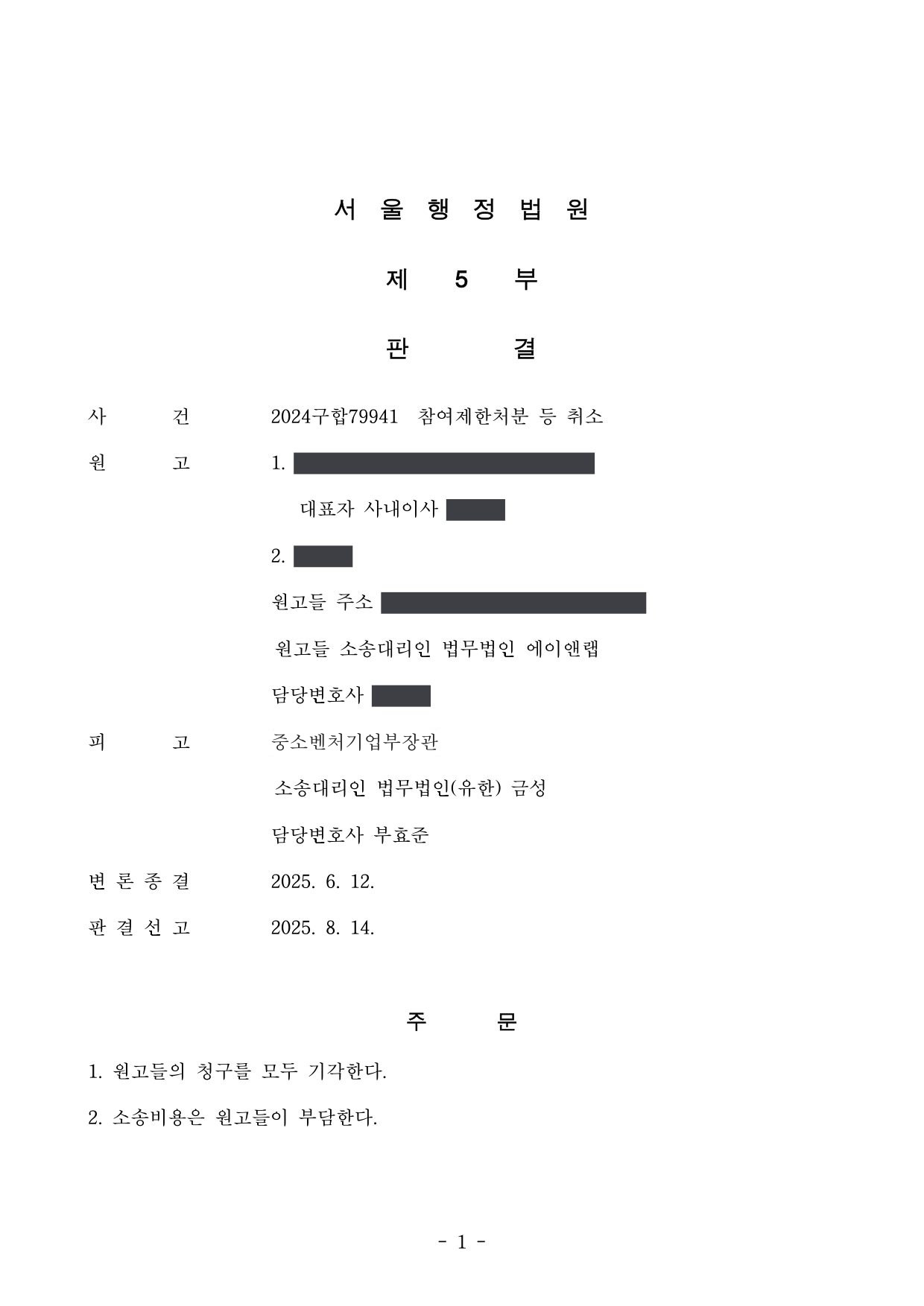 서울행정법원 2024구합79941 판결 제1면