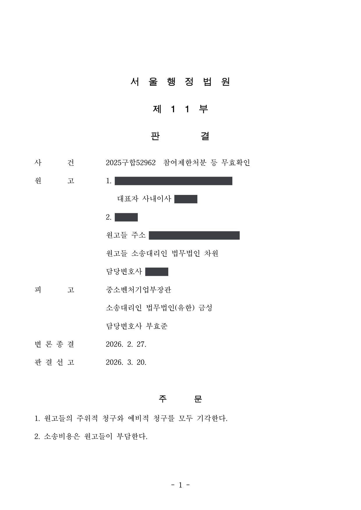 서울행정법원 2025구합52962 판결 제1면