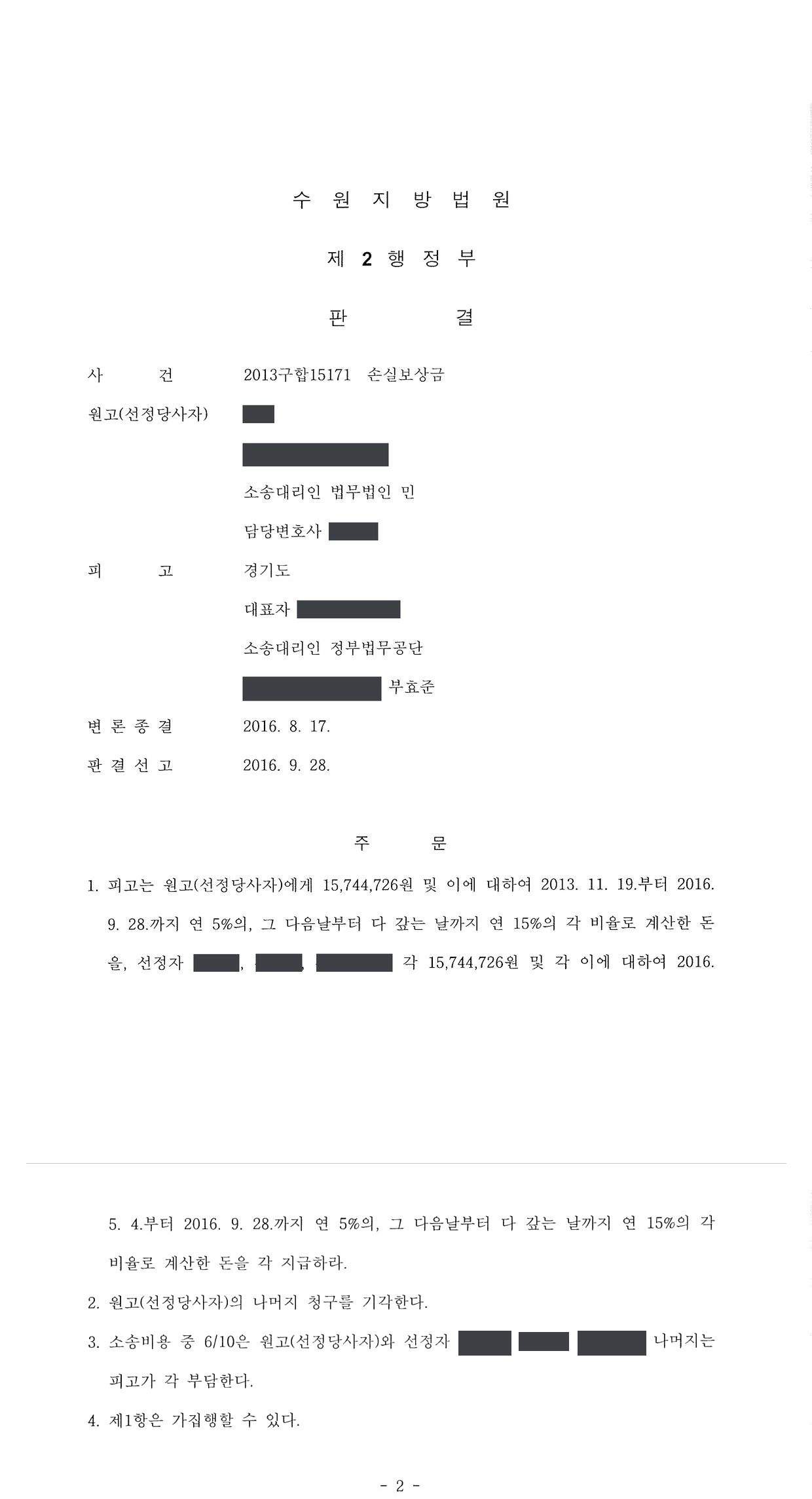 수원지방법원 2013구합15171 판결 제1면·제2면(주문)