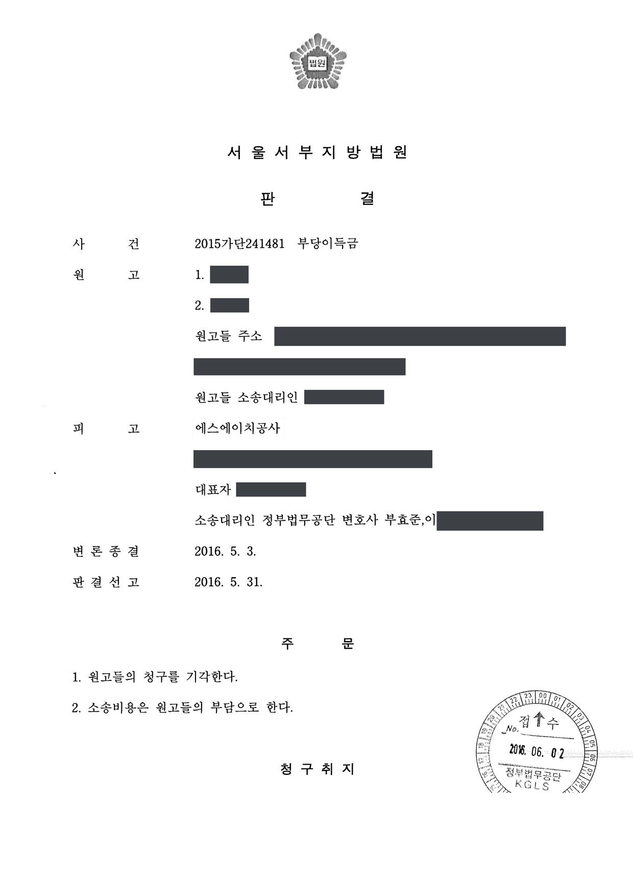 서울서부지방법원 2015가단241481 판결 제1면