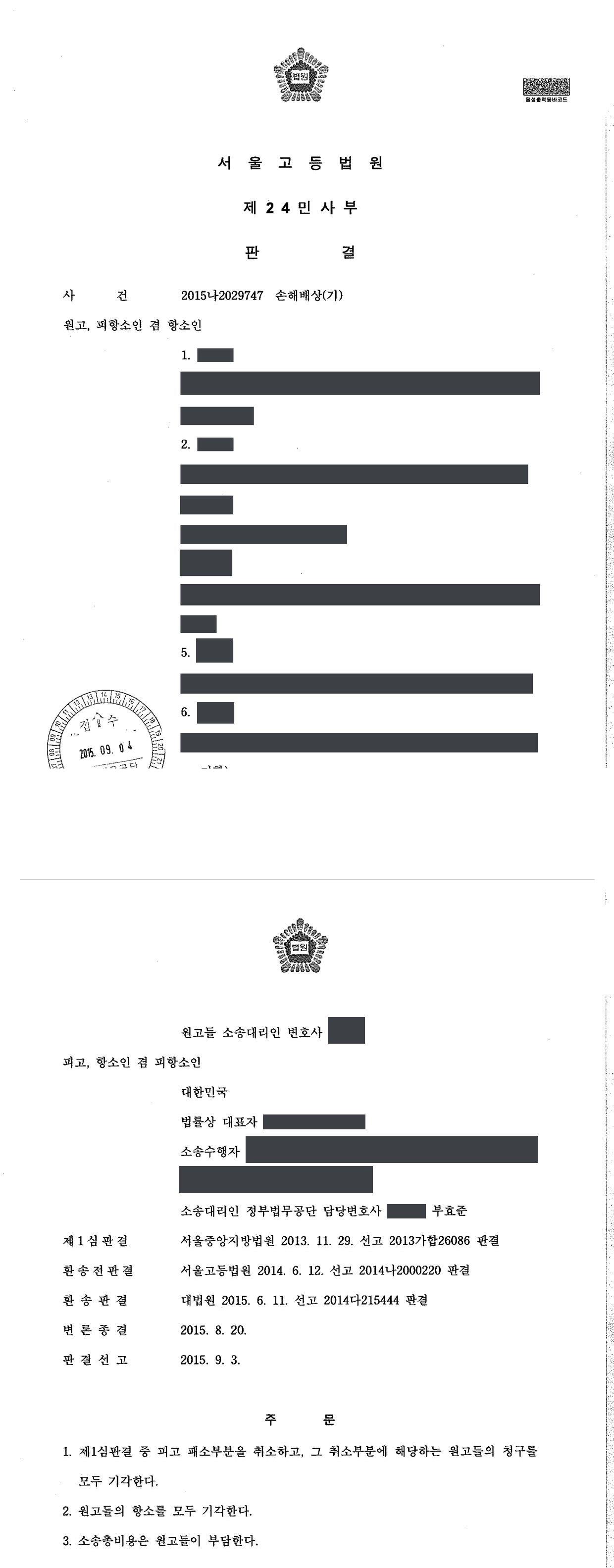 서울고등법원 2015나2029747 판결 제1면·제2면(주문)