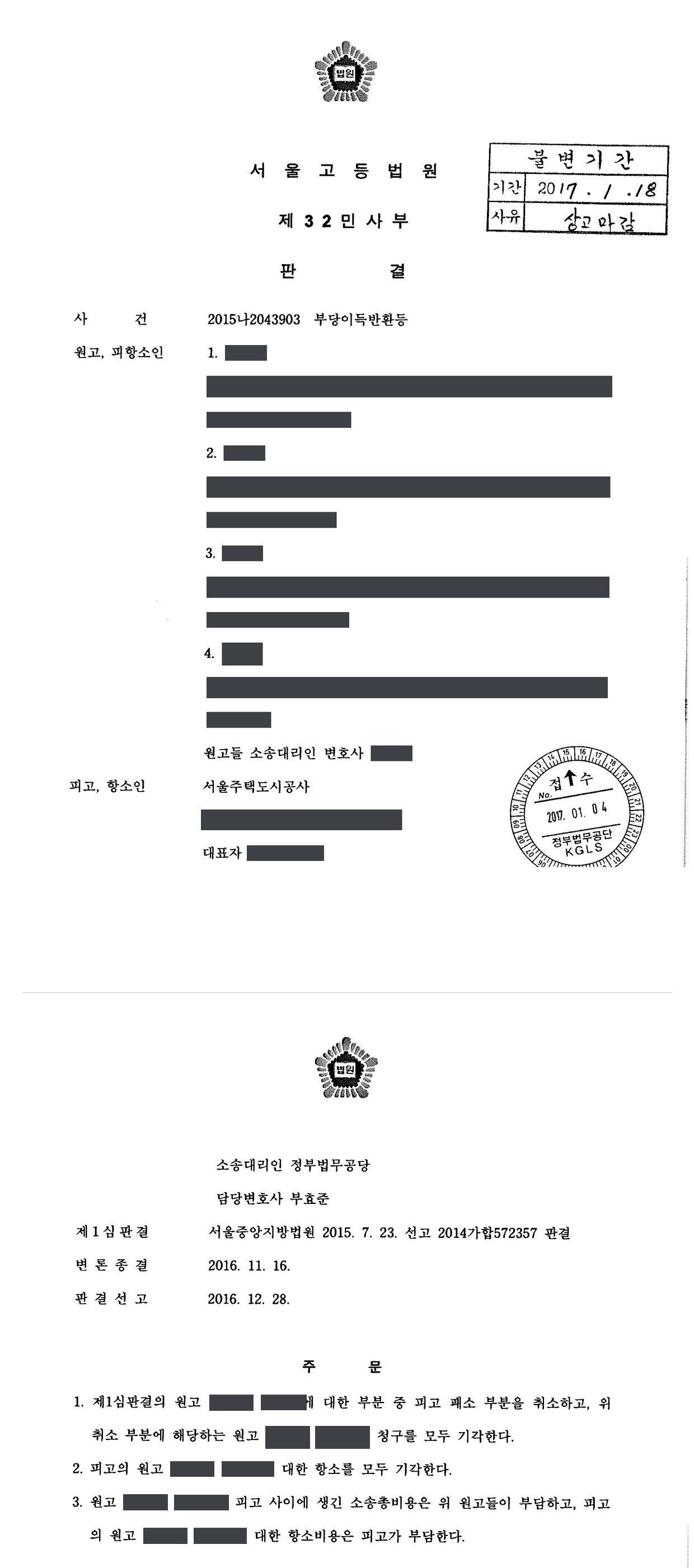 서울고등법원 2015나2043903 판결 제1면·제2면(주문)