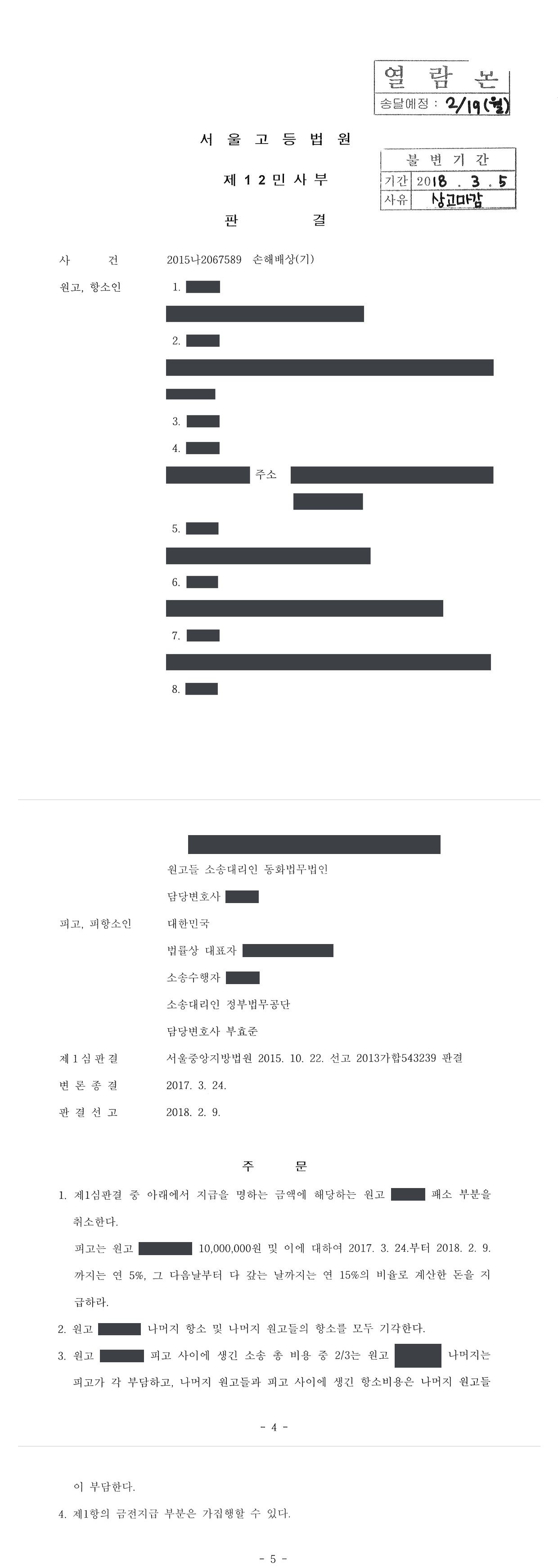 서울고등법원 2015나2067589 판결 제1면·제4~5면(주문)