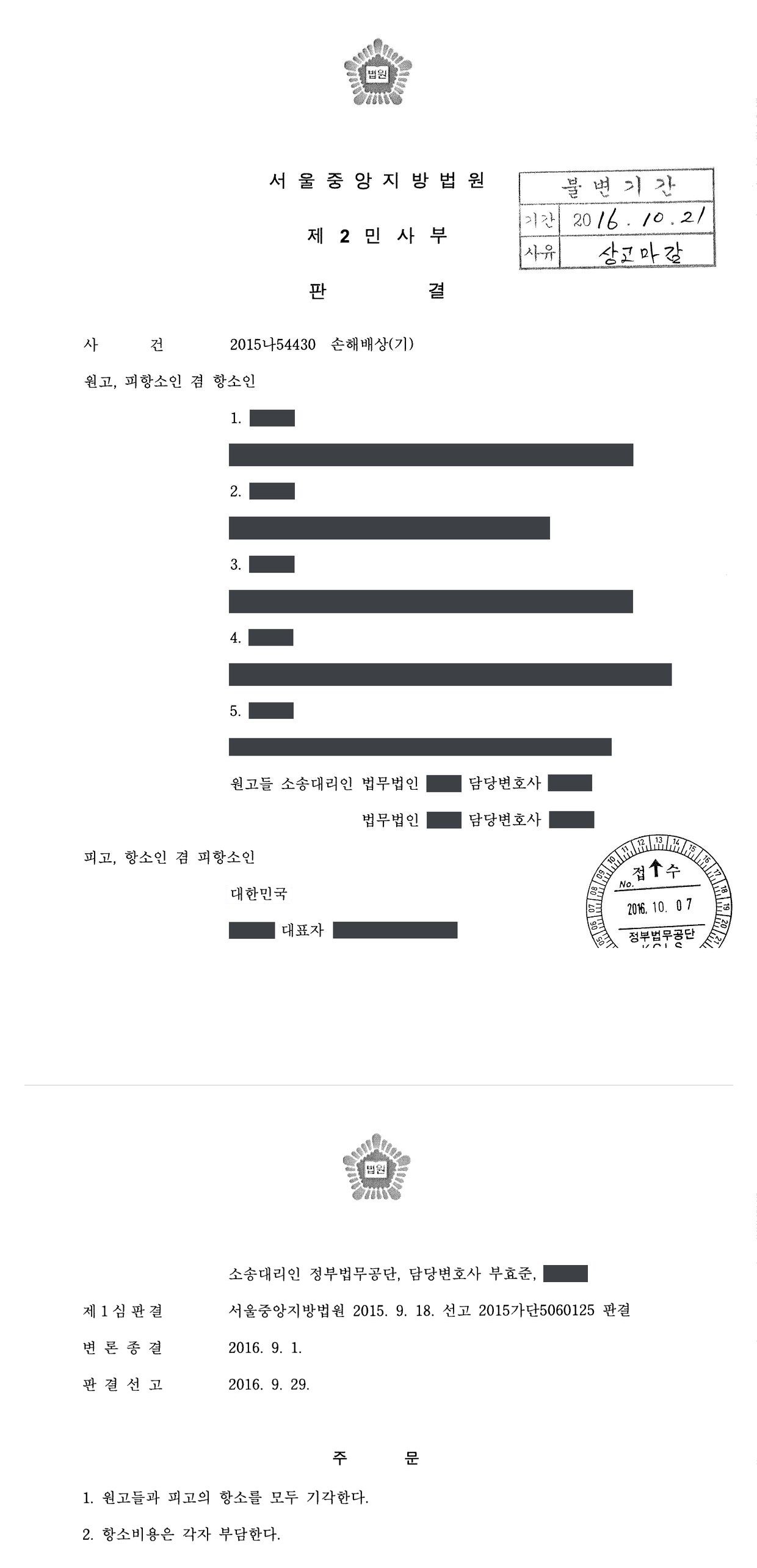 서울중앙지방법원 2015나54430 판결 제1면·제2면(주문)