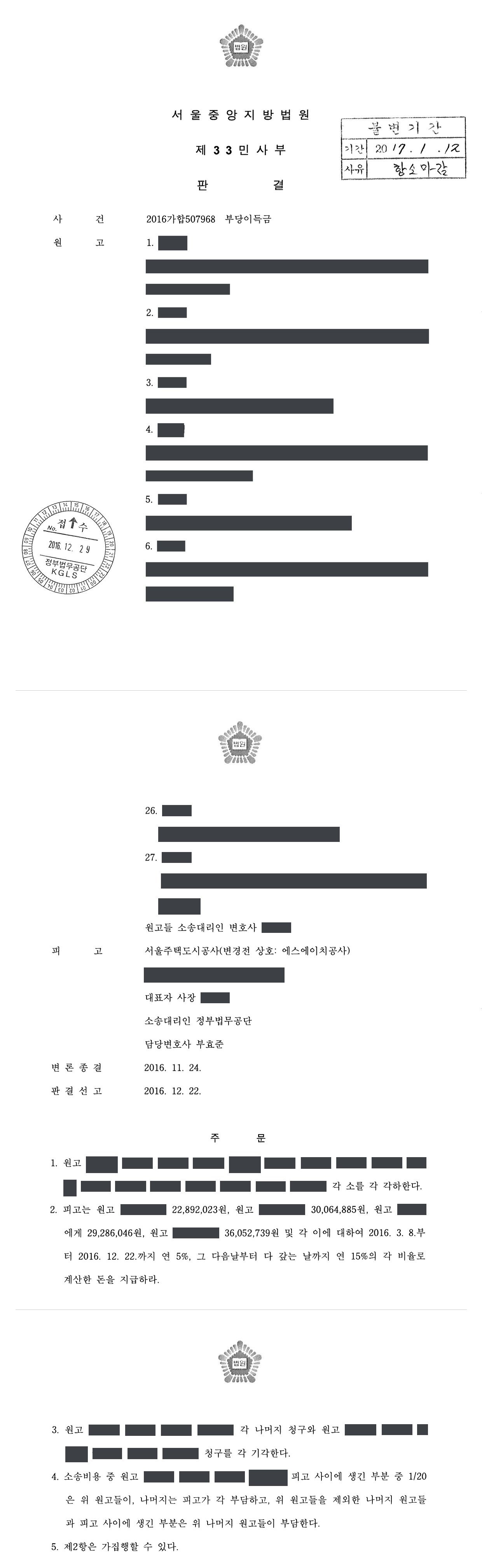 서울중앙지방법원 2016가합507968 판결 제1면·제4~5면(주문)