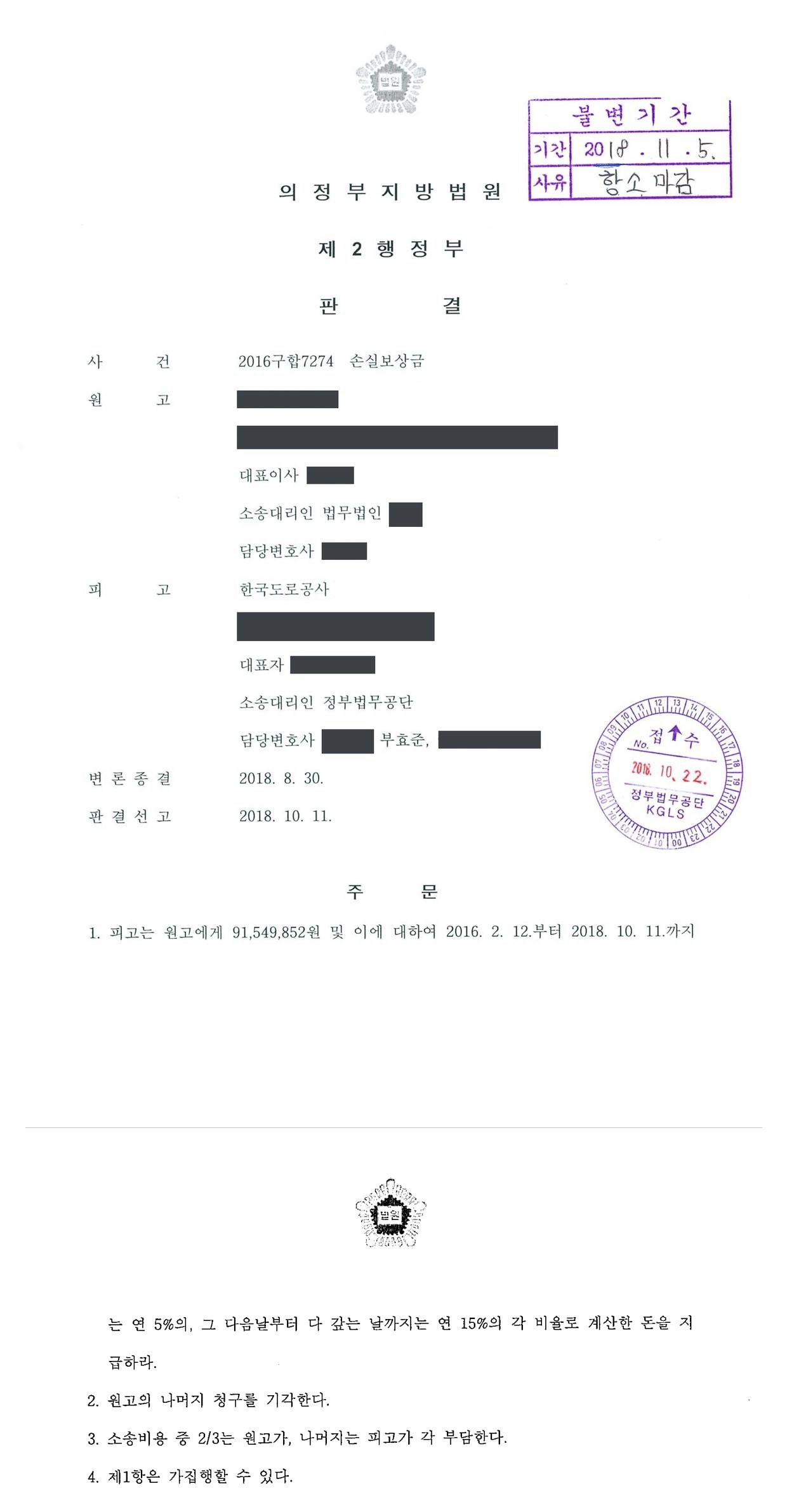 의정부지방법원 2016구합7274 판결 제1면·제2면(주문)