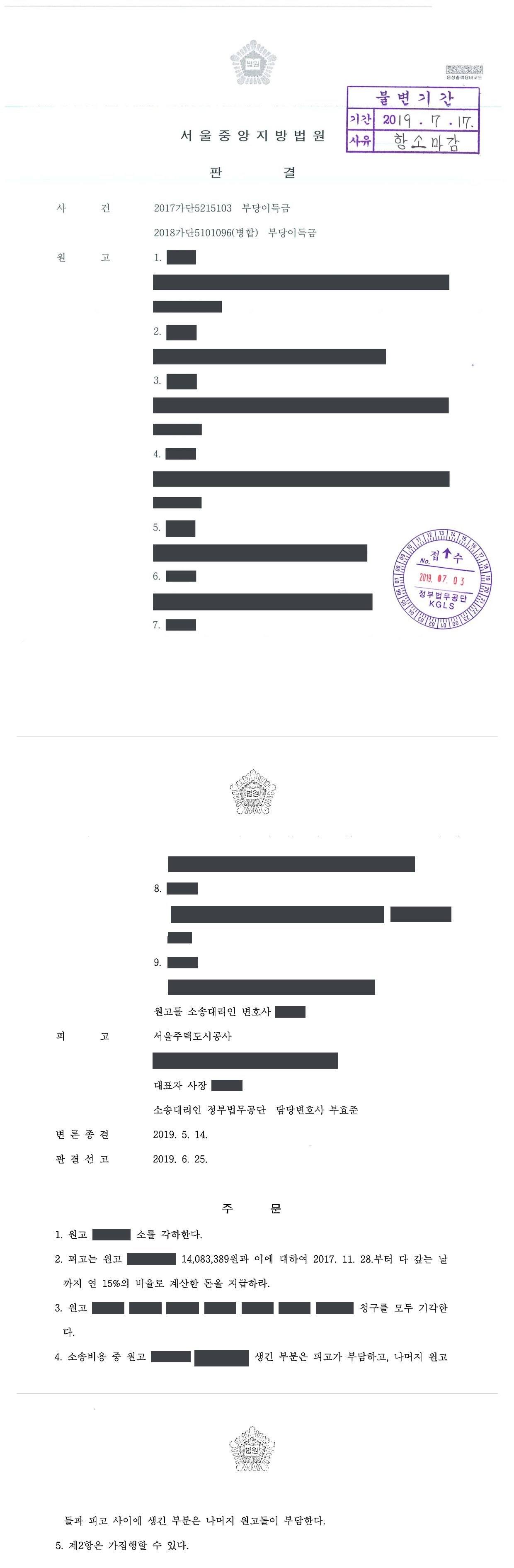 서울중앙지방법원 2017가단5215103 판결 제1면·제2~3면(주문)