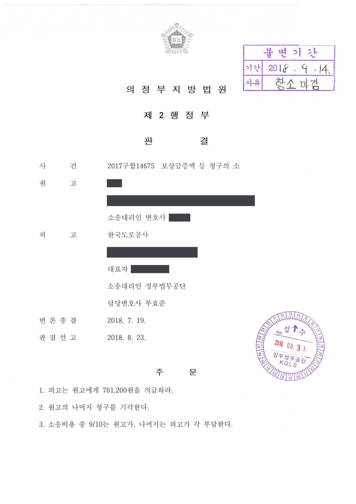 의정부지방법원 2017구합14675 판결 제1면