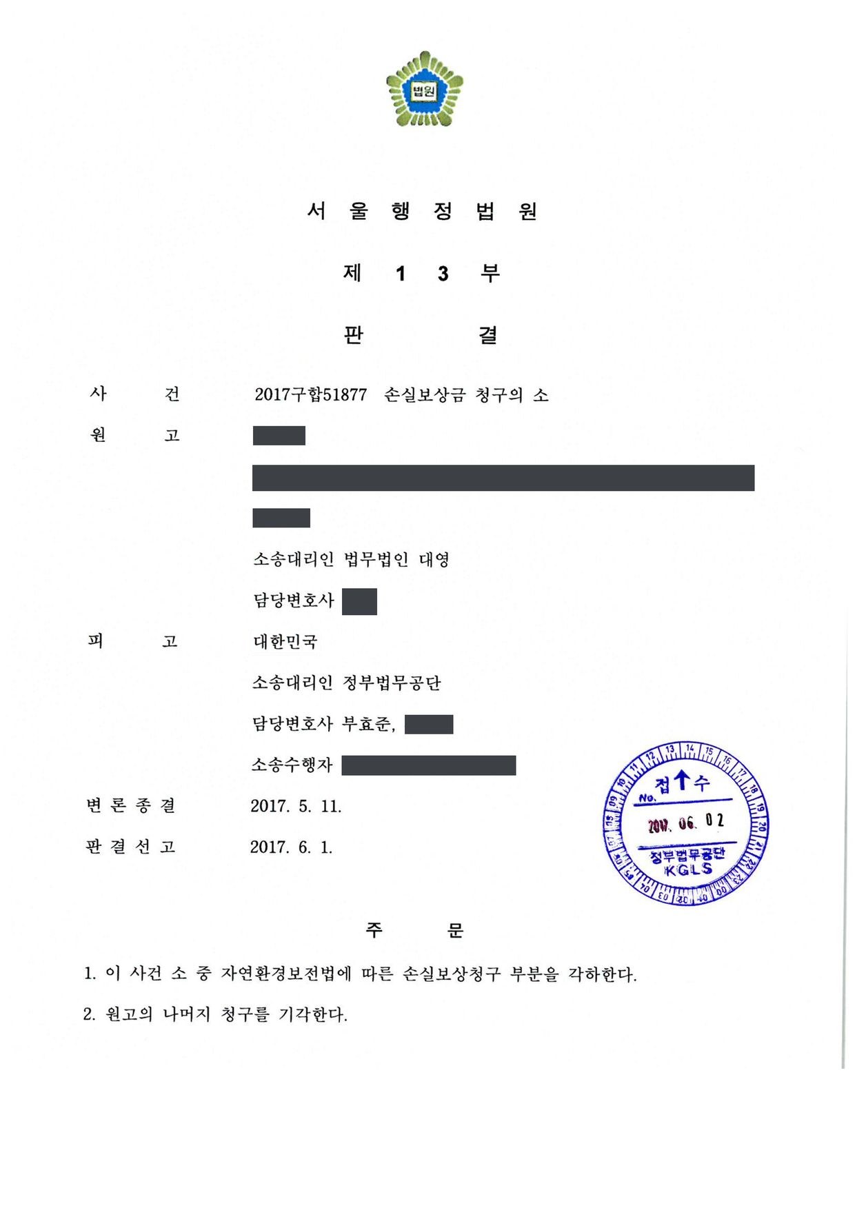 서울행정법원 2017구합51877 판결 제1면