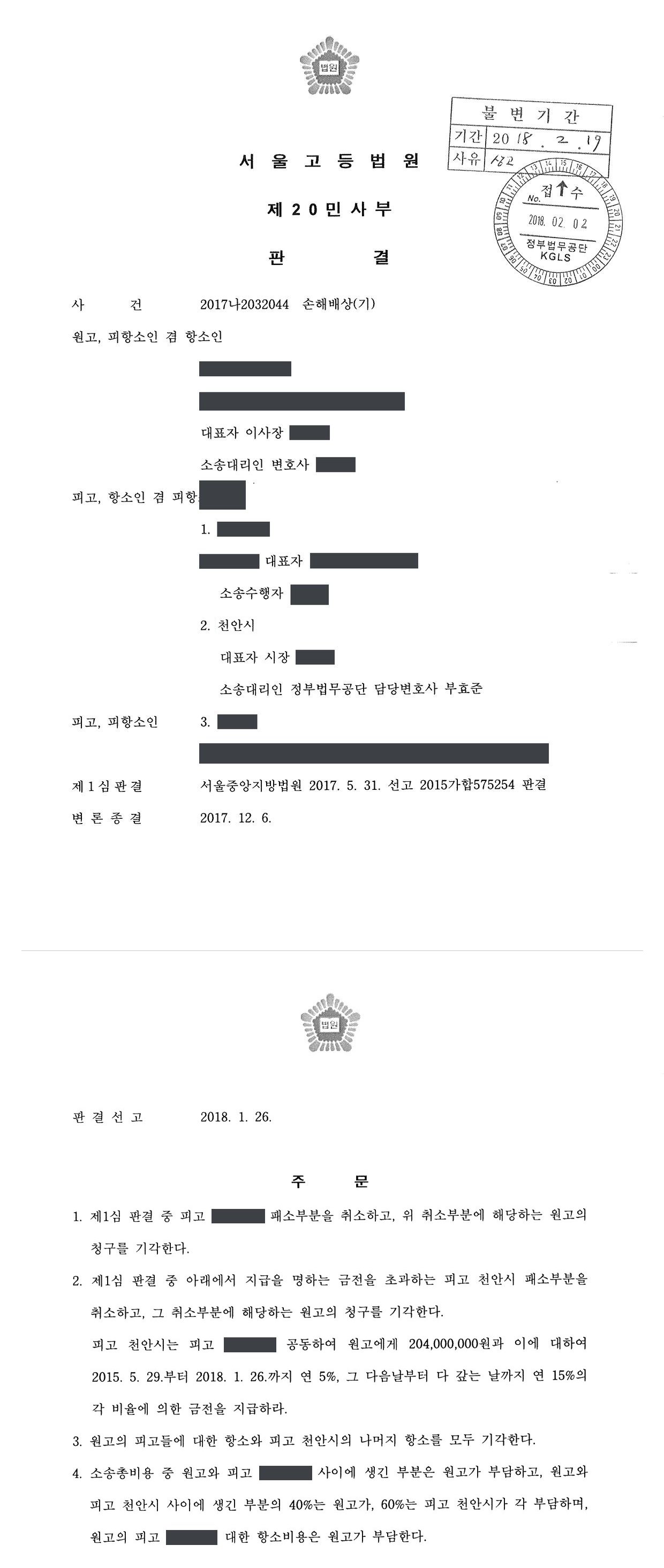 서울고등법원 2017나2032044 판결 제1면·제2면(주문)