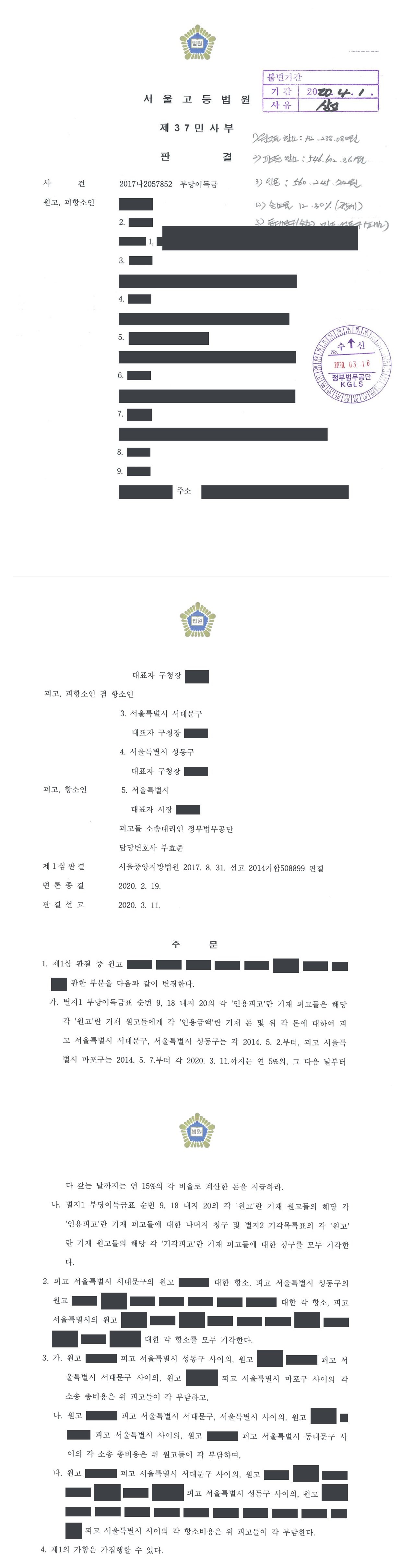 서울고등법원 2017나2057852 판결 제1면·제4~5면(주문)