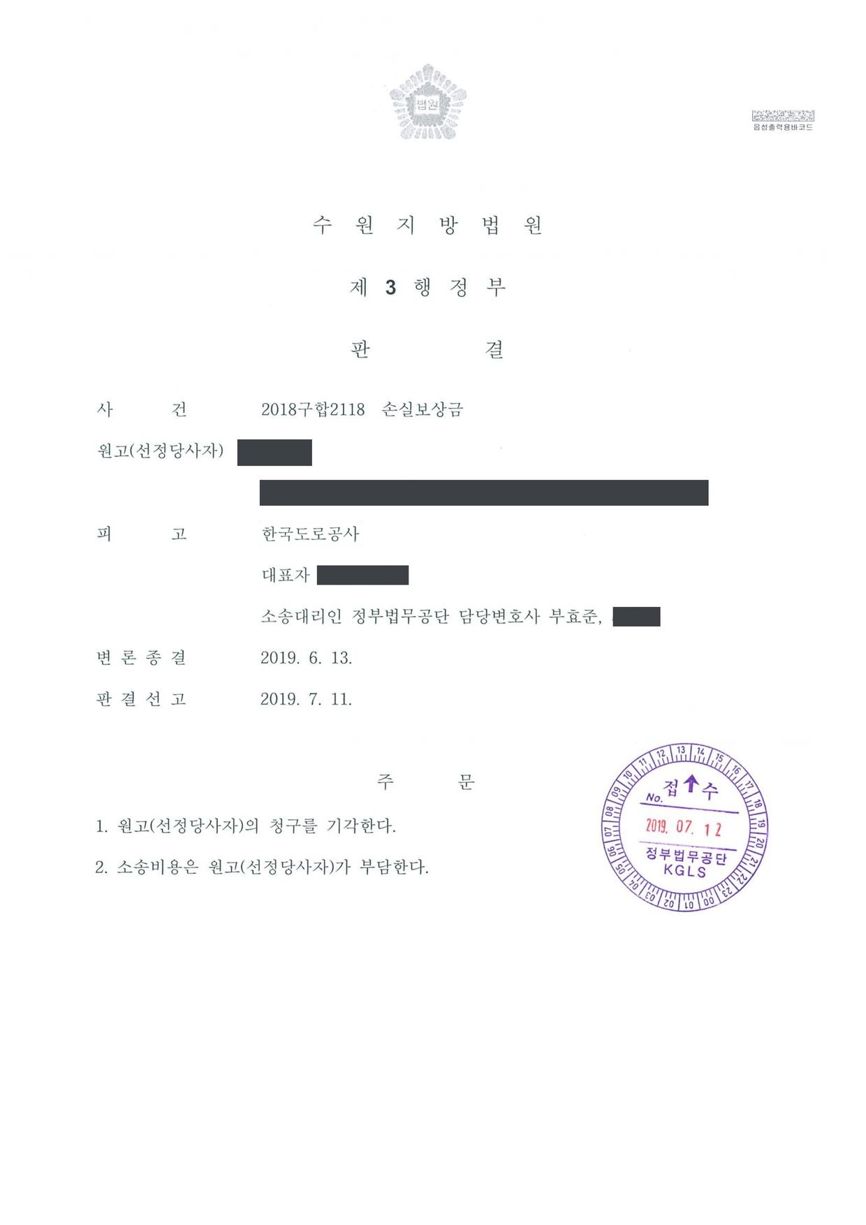 수원지방법원 2018구합2118 판결 제1면