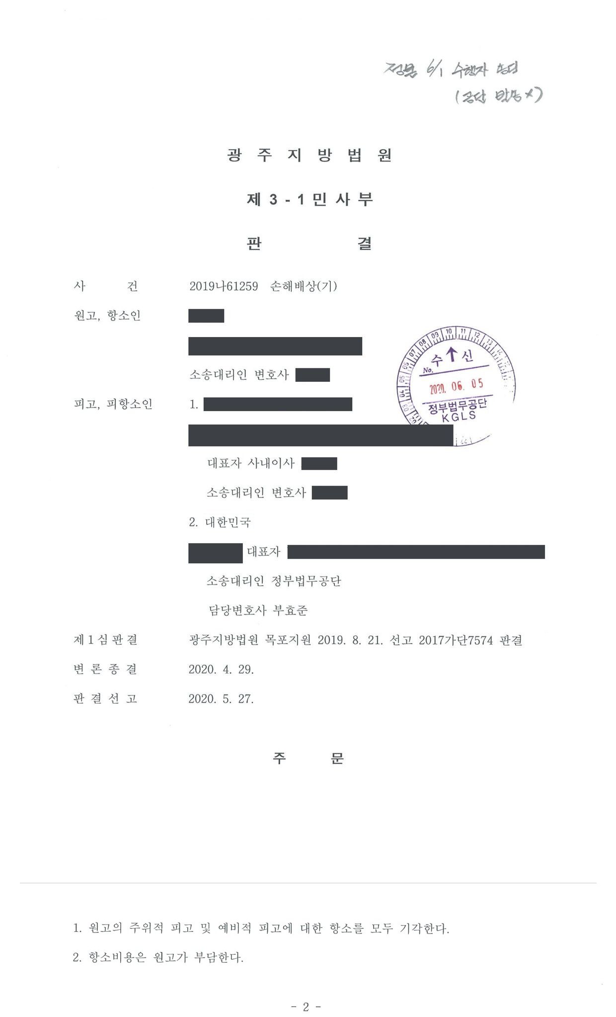 광주지방법원 2019나61259 판결 제1면·제2면(주문)